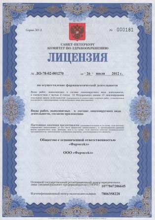 Лицензия на осуществление фармацевтической деятельности в Новоуральске