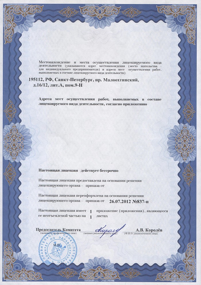 Лицензия на осуществление фармацевтической деятельности в Новоуральске